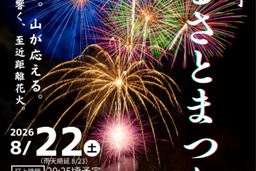 上矢作町ふるさとまつり　